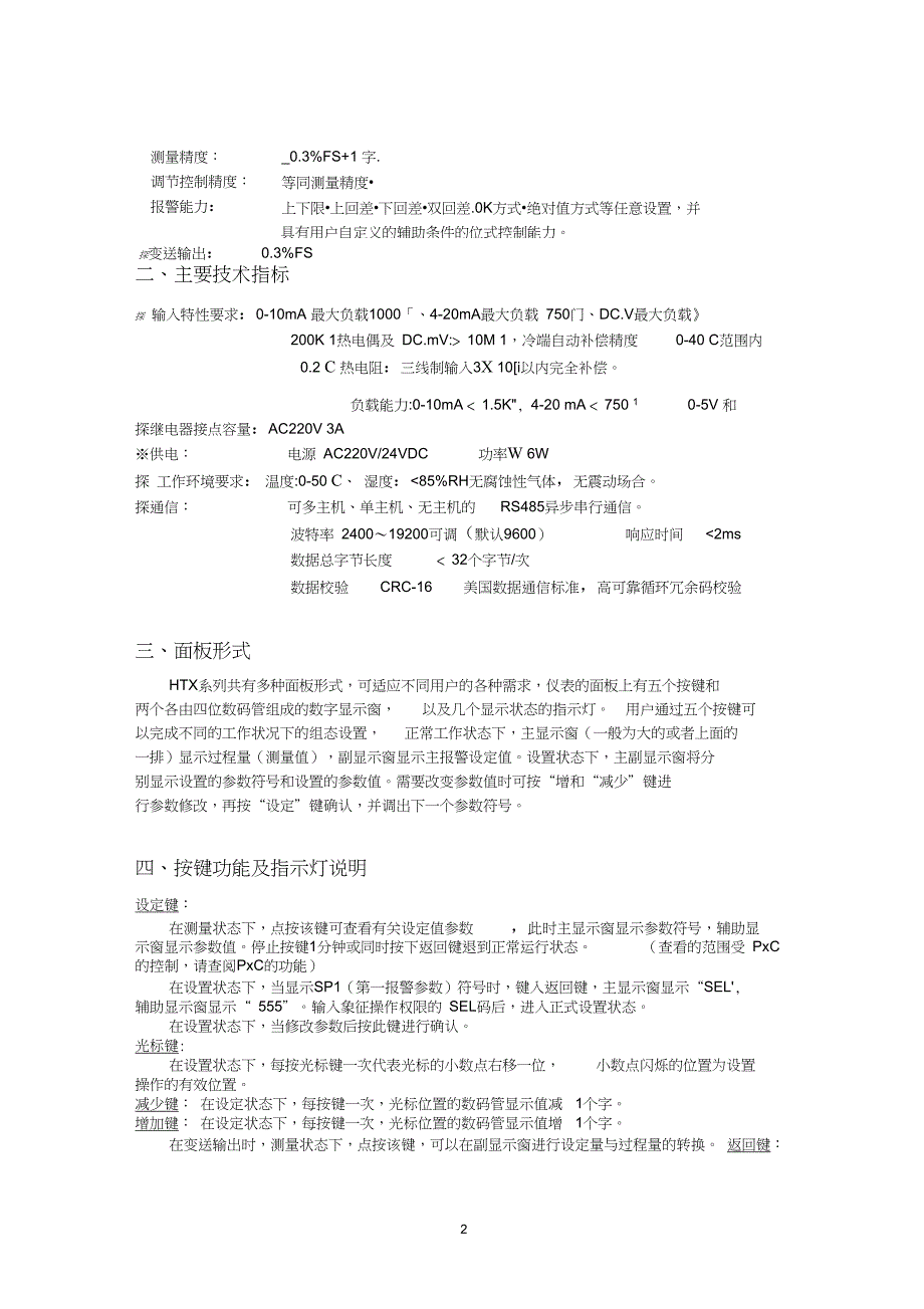 智能数字显示报警仪说明书(HTX)概要_第3页