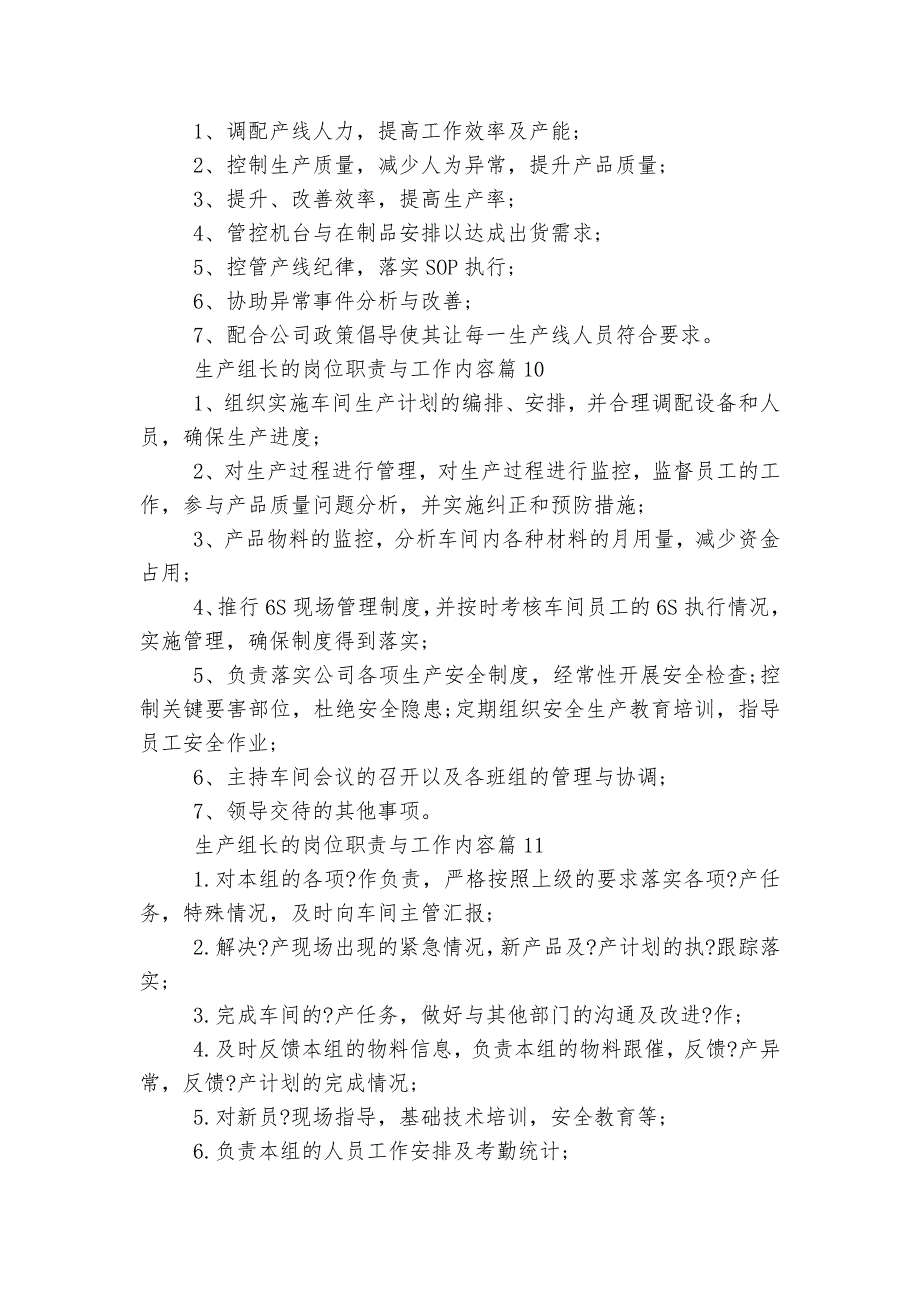 生产组长的岗位最新职责与工作内容大全12篇.docx_第4页