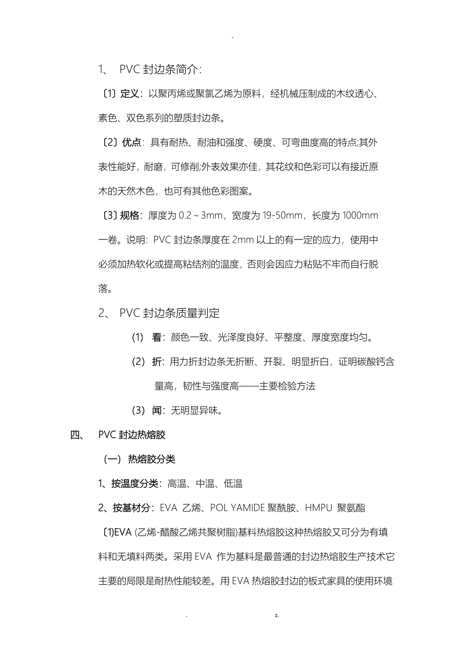 家具封边技术研究报告_第2页