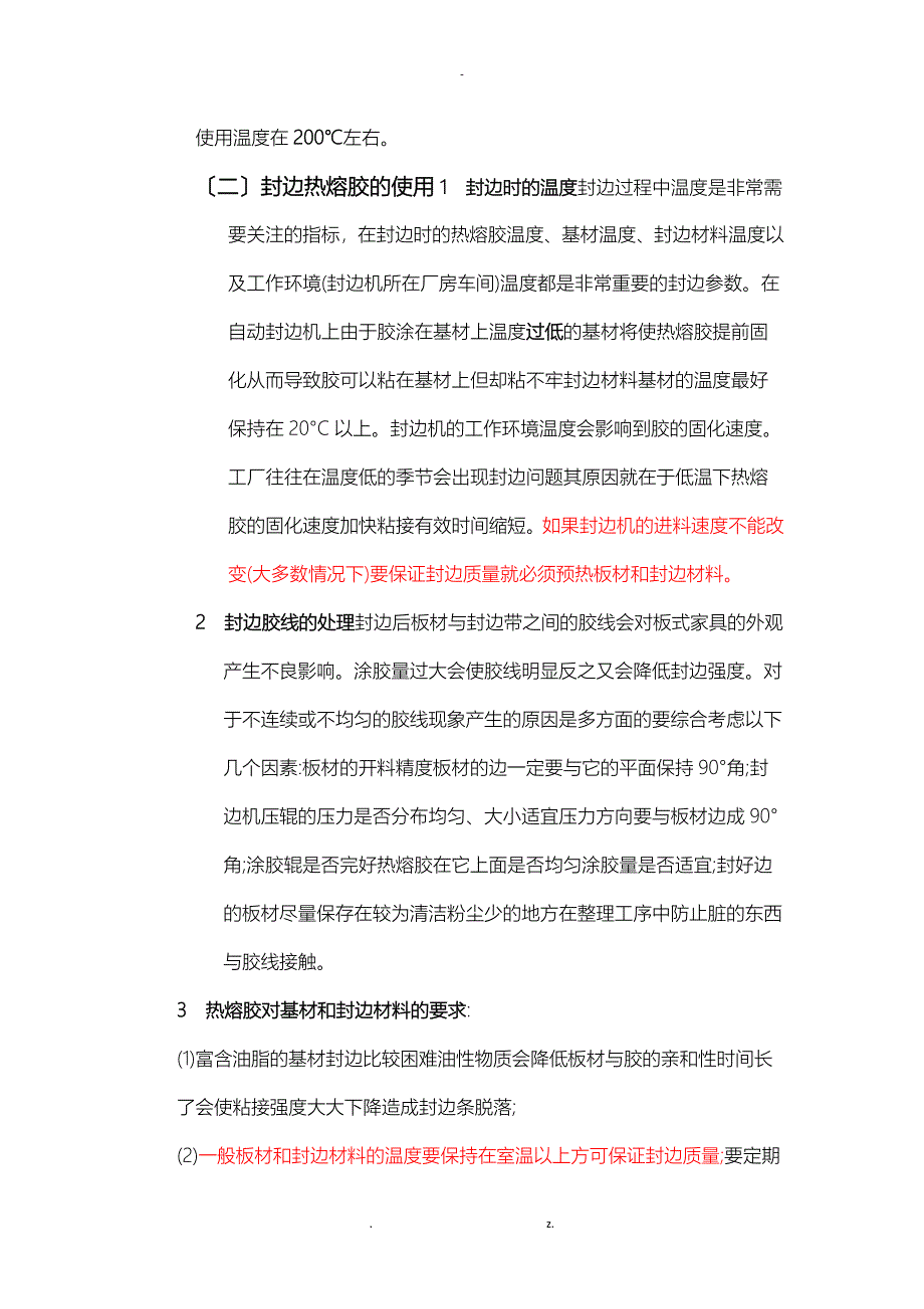 家具封边技术研究报告_第4页