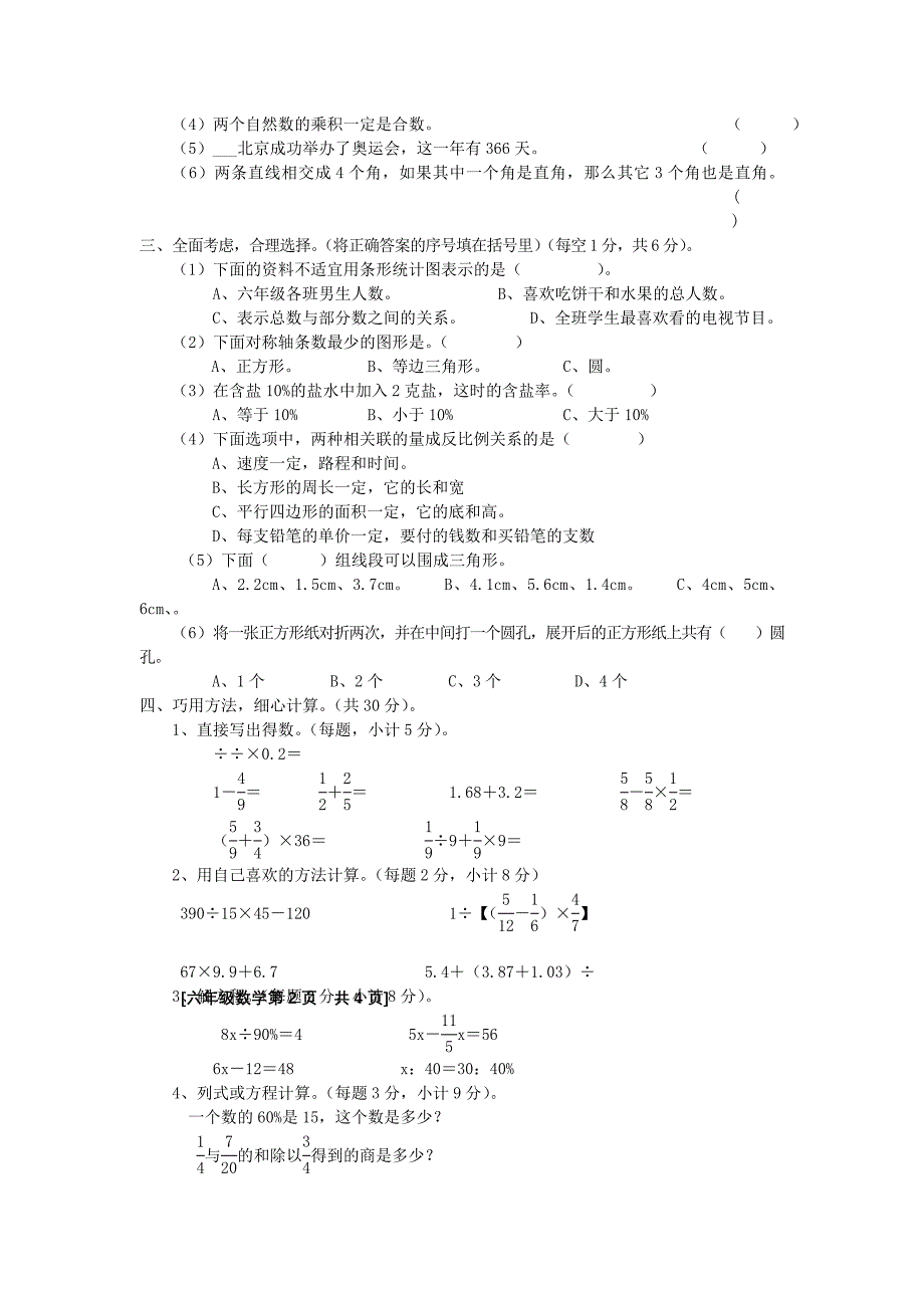 六年级数学下册：毕业统一考试试卷_第2页