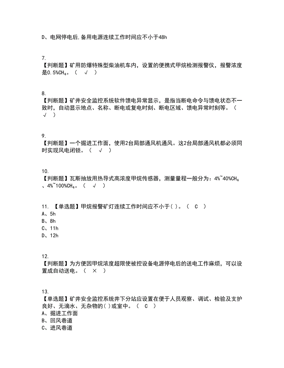 2022年煤矿安全监测监控考试内容及考试题库含答案参考41_第2页