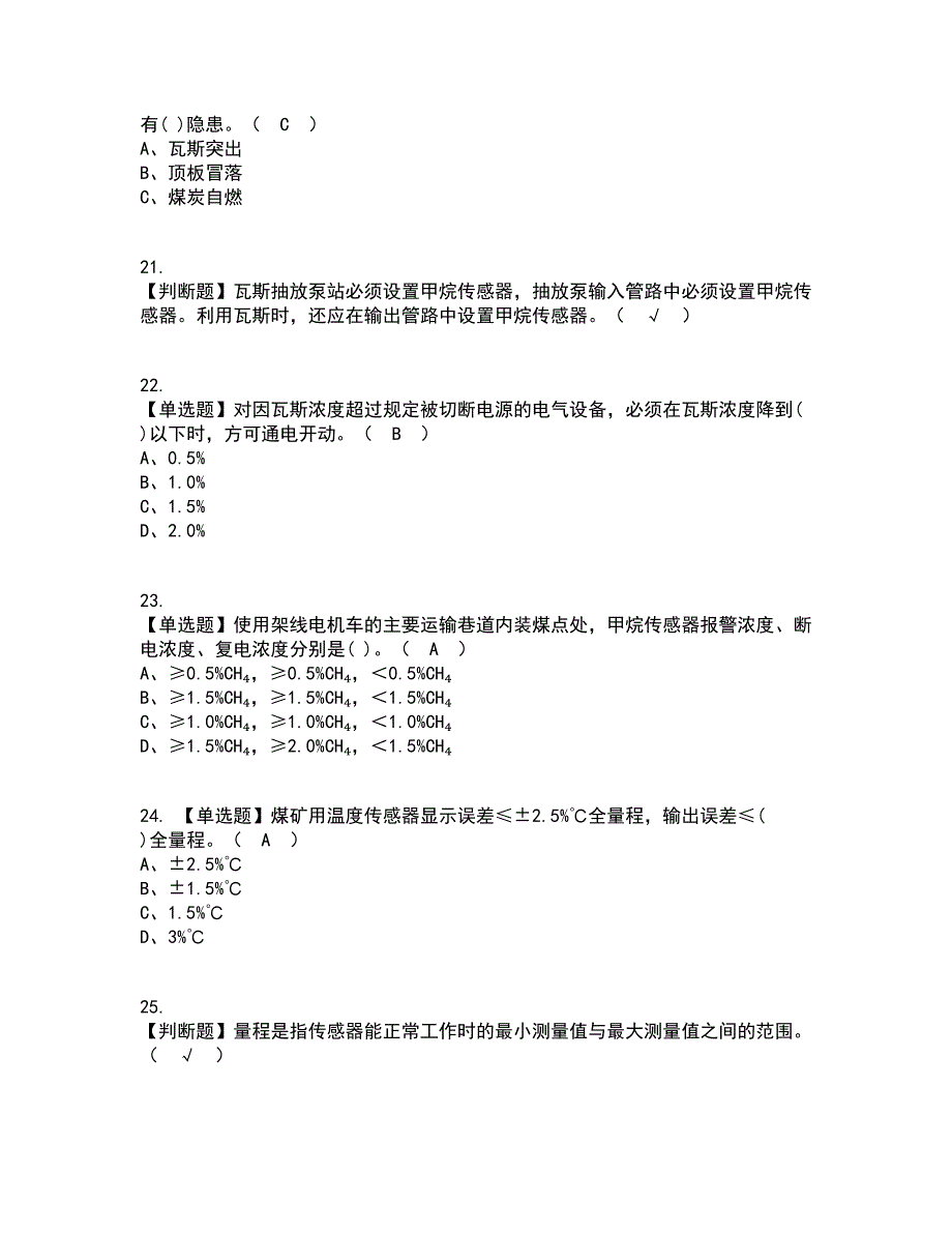 2022年煤矿安全监测监控考试内容及考试题库含答案参考41_第4页