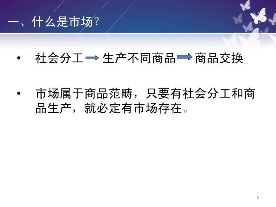 电力市场营销知识第一章绪论_第5页