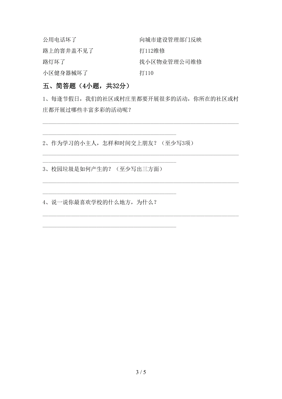 部编版三年级道德与法治(上册)期中试题及答案(下载).doc_第3页