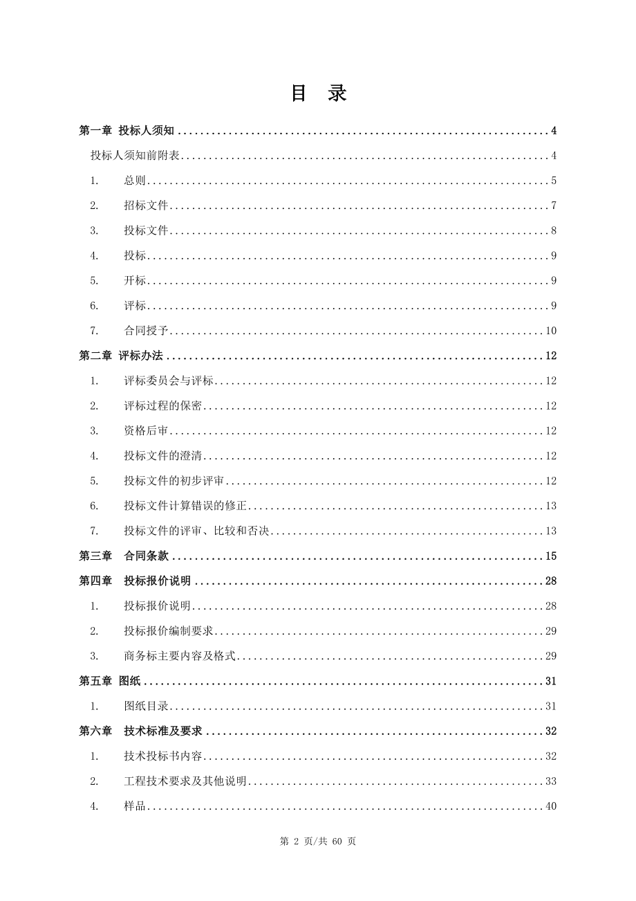 消防设备供应与安装工程招标文件_第2页