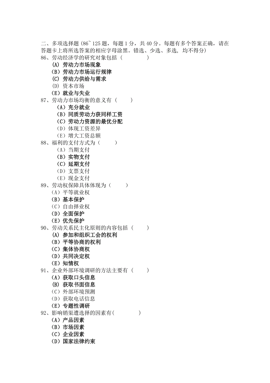 2007年5人力资源四级真题及答案_第5页