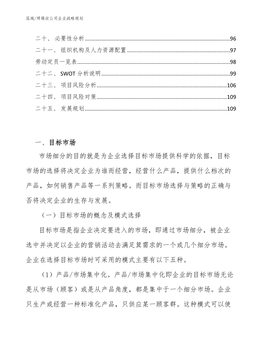 焊锡丝公司企业战略规划_第2页