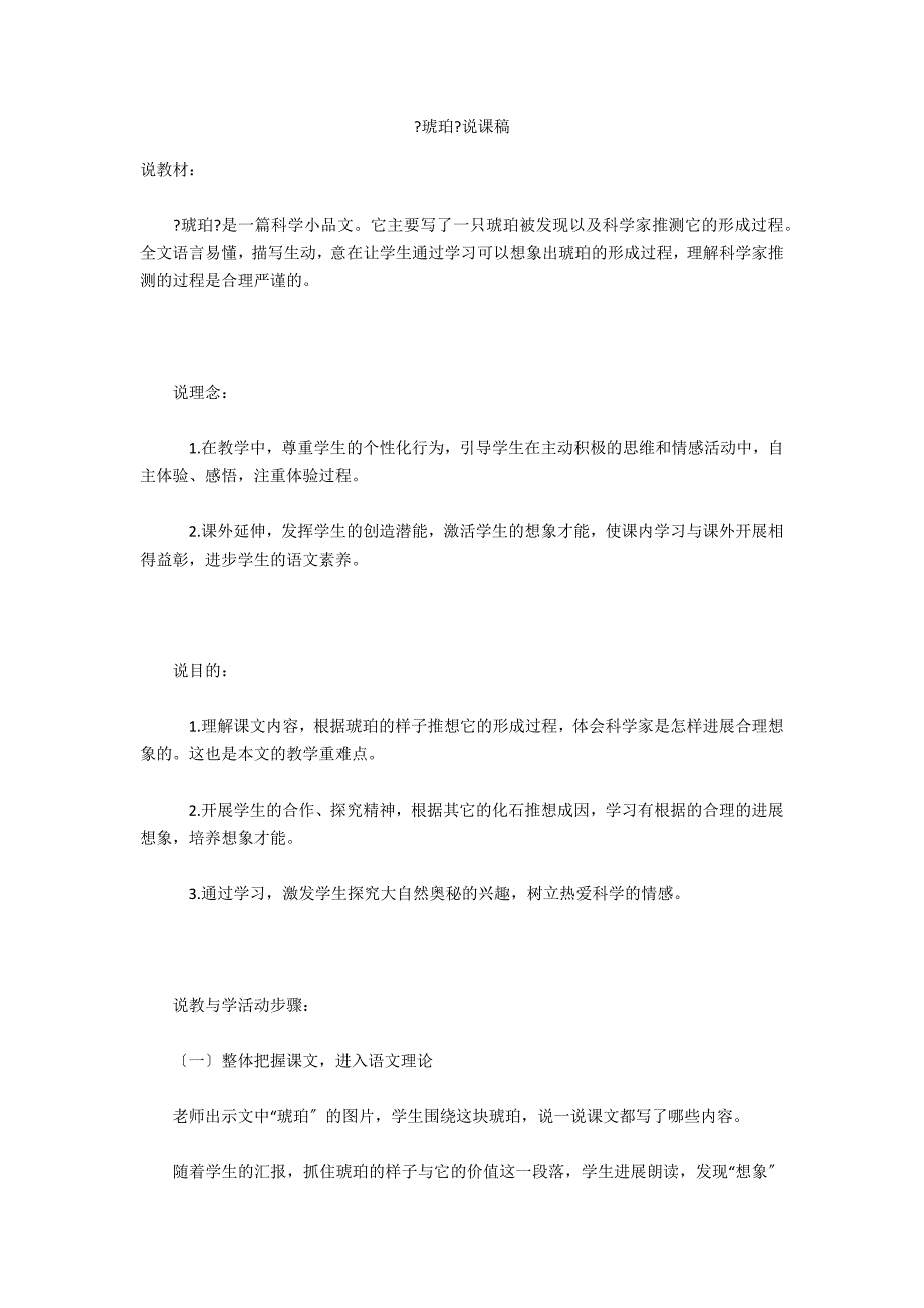 《琥珀》说课稿_第1页