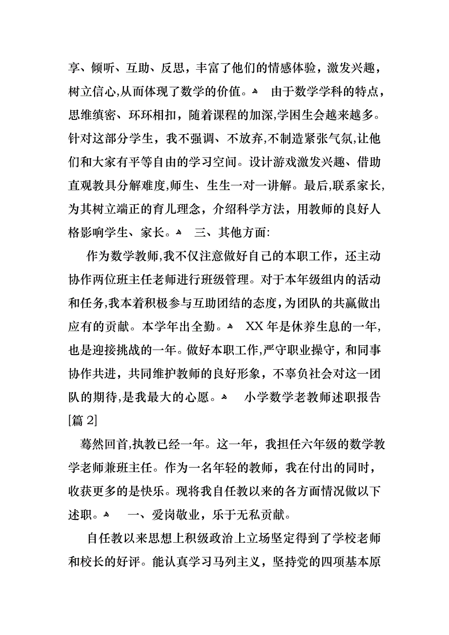 小学数学老教师述职报告_第2页