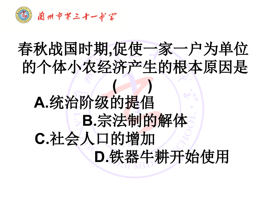 必修二1、2课_第2页