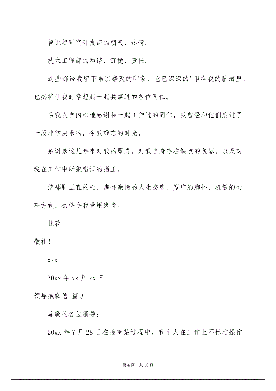 2022年领导道歉信合集10篇.docx_第4页