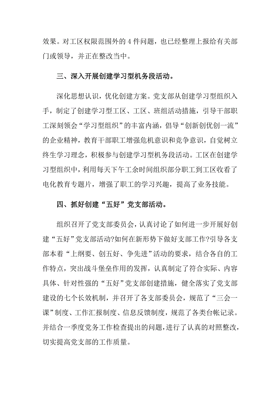 2022年季度工作总结报告_第3页