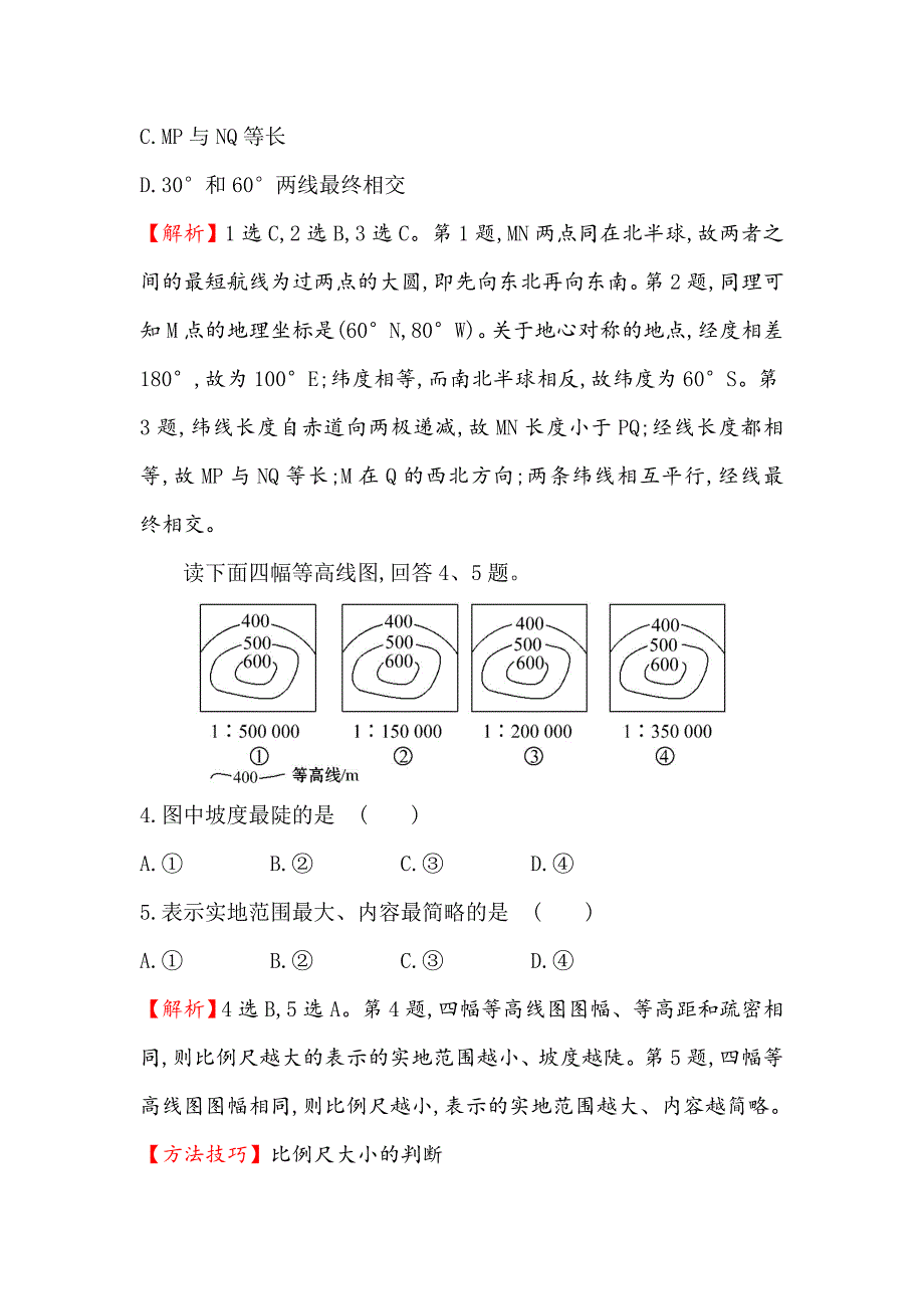 【世纪金榜】高考地理人教版一轮复习课时作业提升练： 一 1.1地球与地图 Word版含解析_第2页