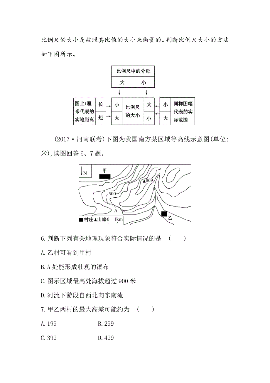 【世纪金榜】高考地理人教版一轮复习课时作业提升练： 一 1.1地球与地图 Word版含解析_第3页