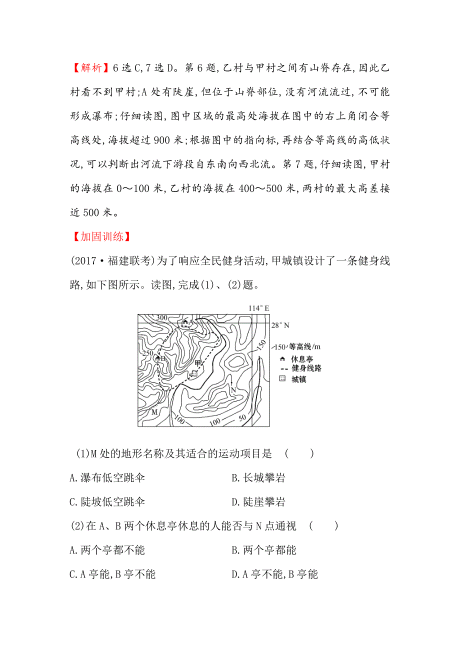 【世纪金榜】高考地理人教版一轮复习课时作业提升练： 一 1.1地球与地图 Word版含解析_第4页