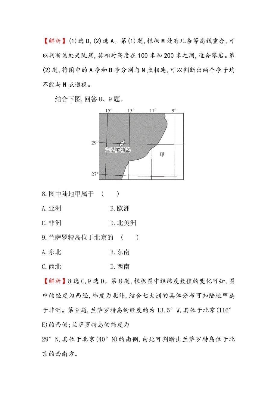 【世纪金榜】高考地理人教版一轮复习课时作业提升练： 一 1.1地球与地图 Word版含解析_第5页