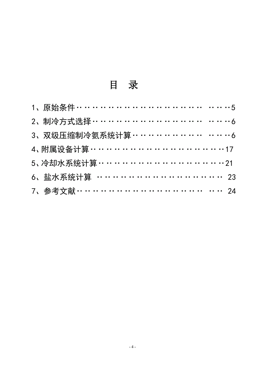 矿建13级特殊凿井课程设计_第4页