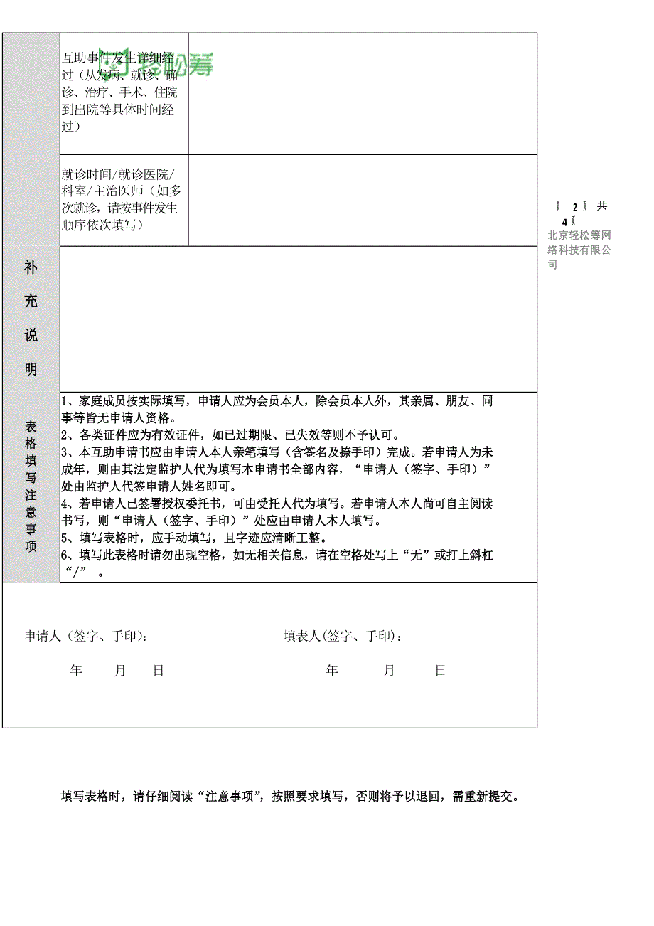 轻松筹互助申请书_第2页