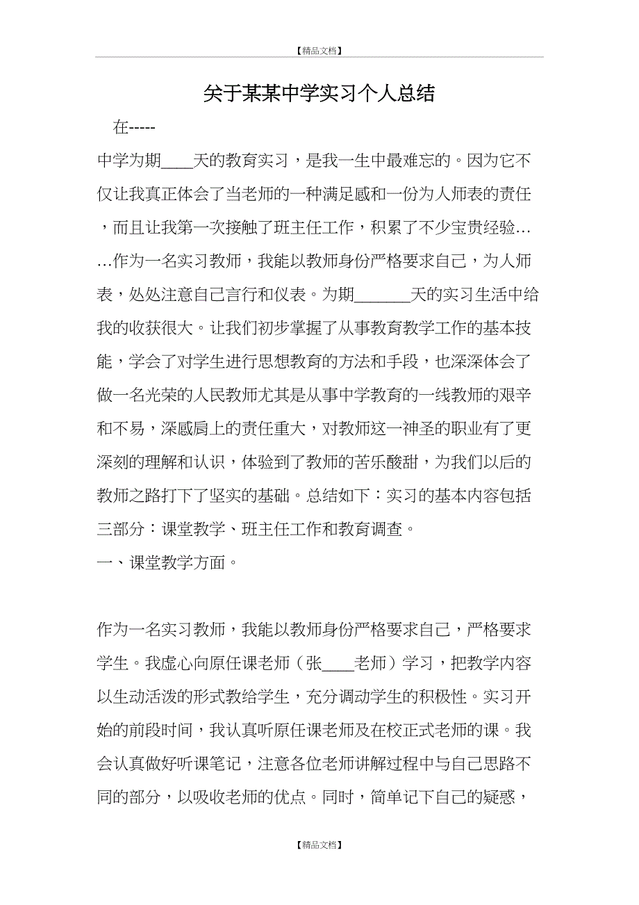 化学实习老师中学教育实习个人总结_第2页