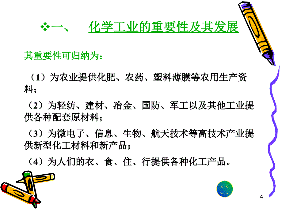 化工基础PPTPPT_第4页