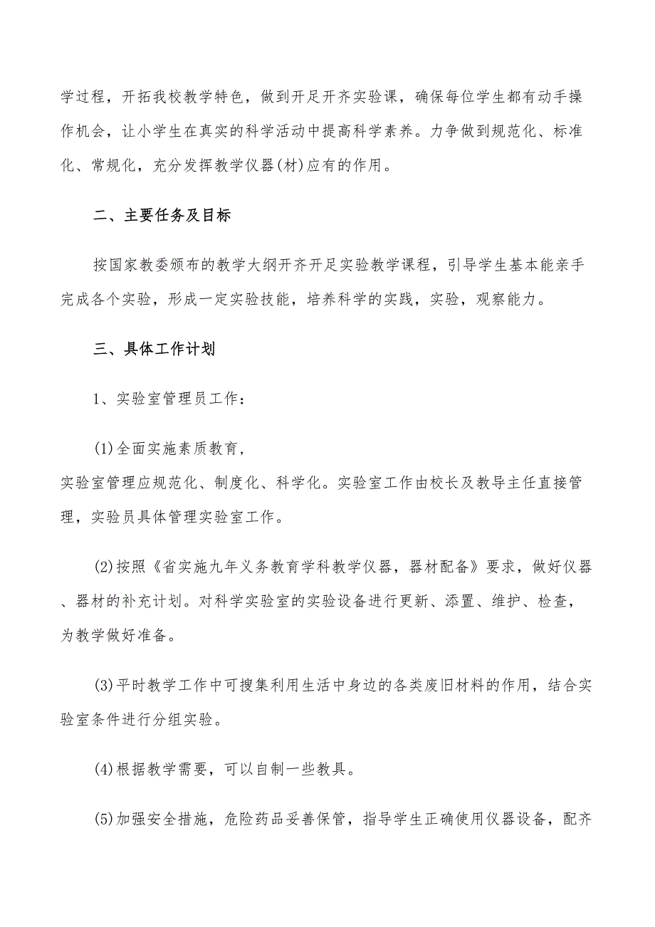 大学实验室2022工作计划范文_第4页