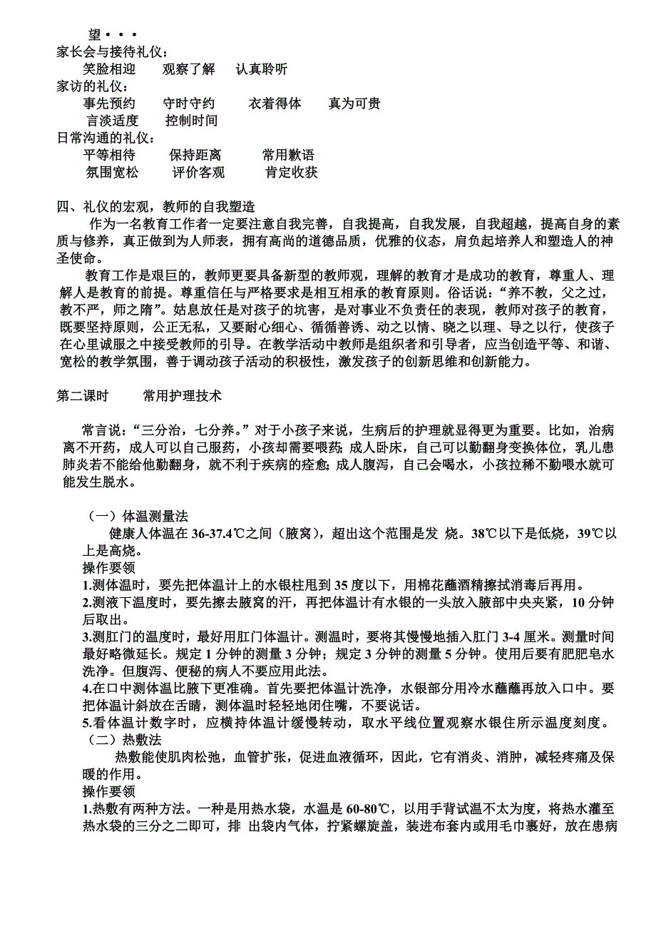 2010年六、七月份教师培训计划及考核_第3页