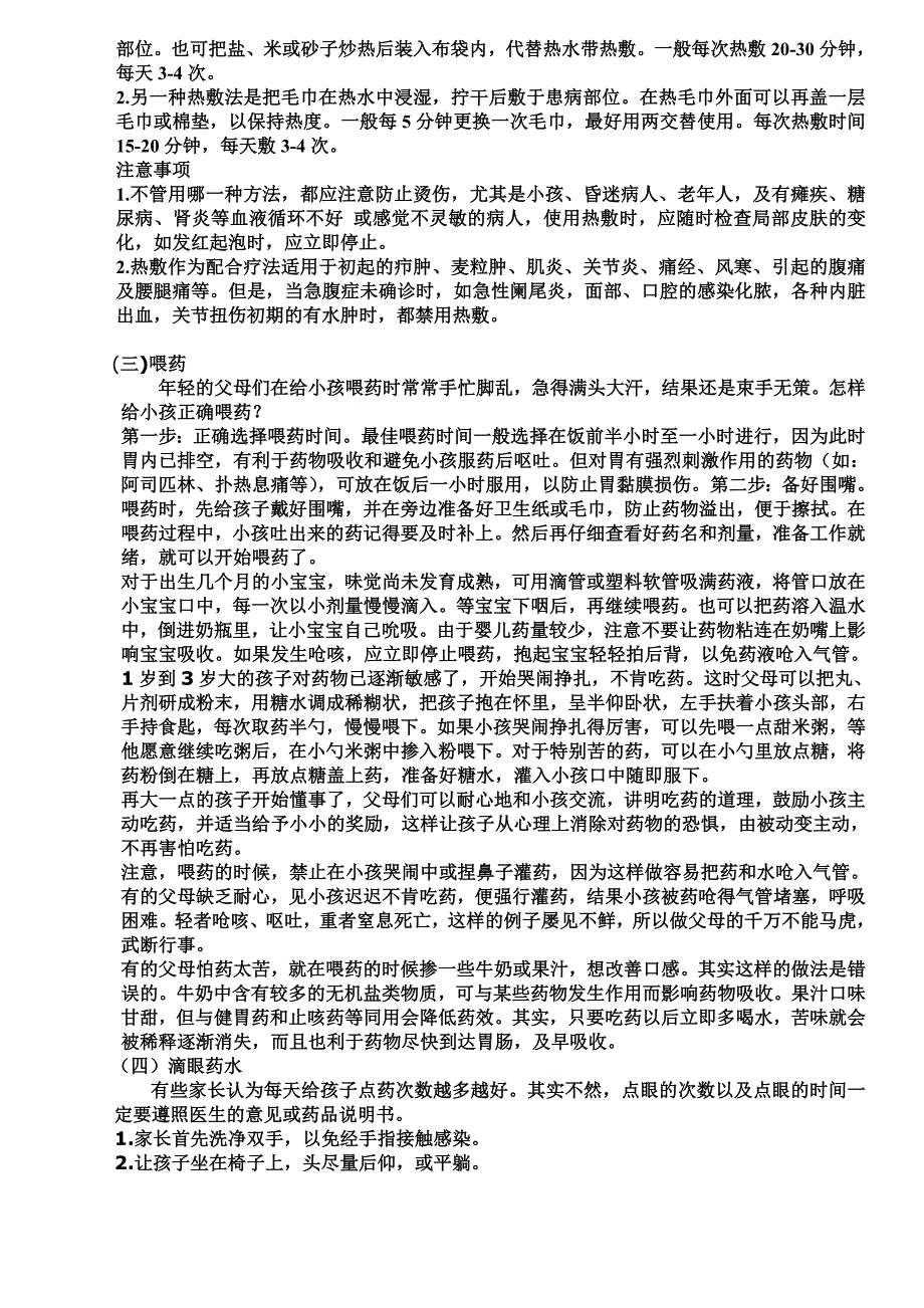 2010年六、七月份教师培训计划及考核_第4页