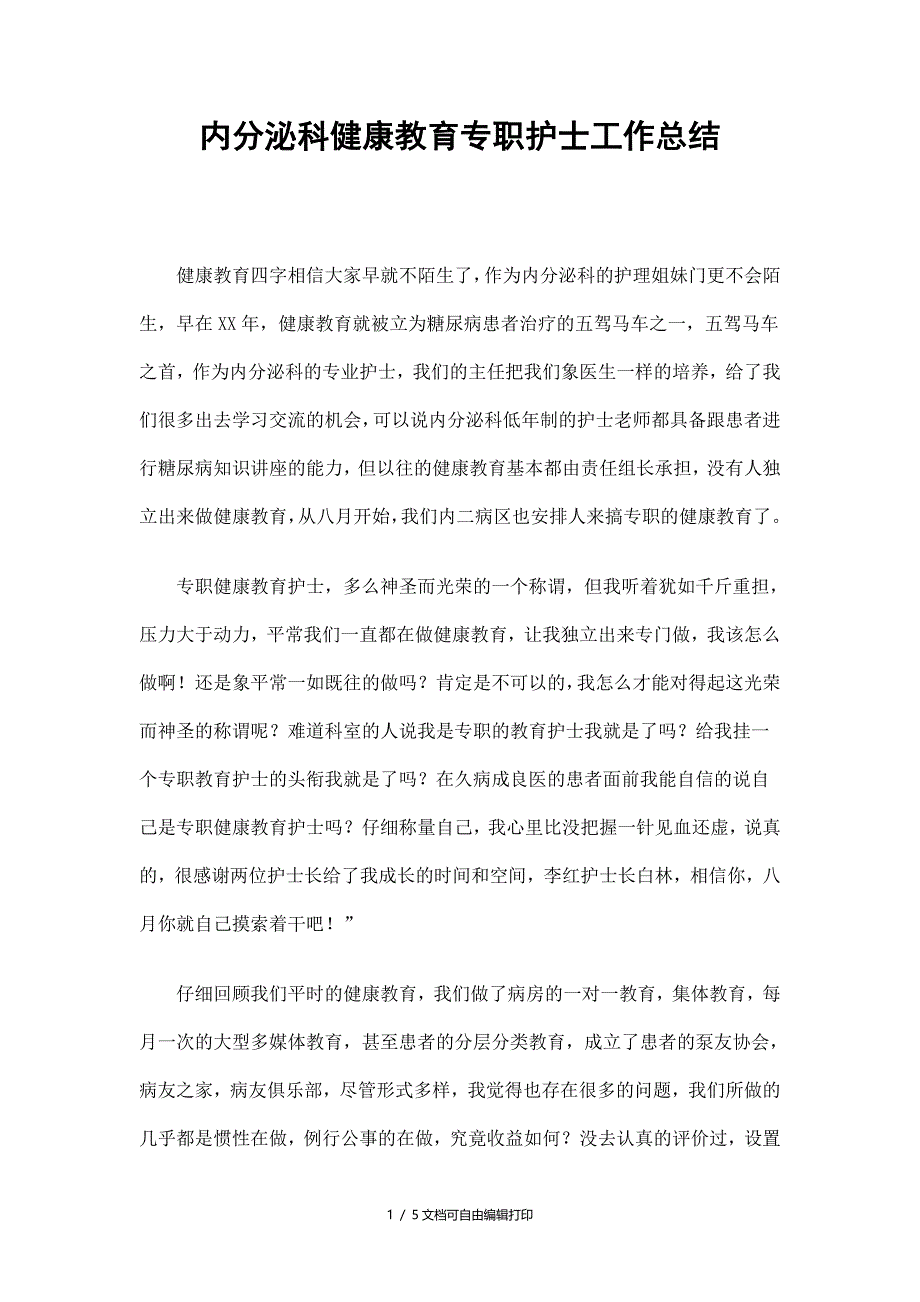 内分泌科健康教育专职护士工作总结_第1页