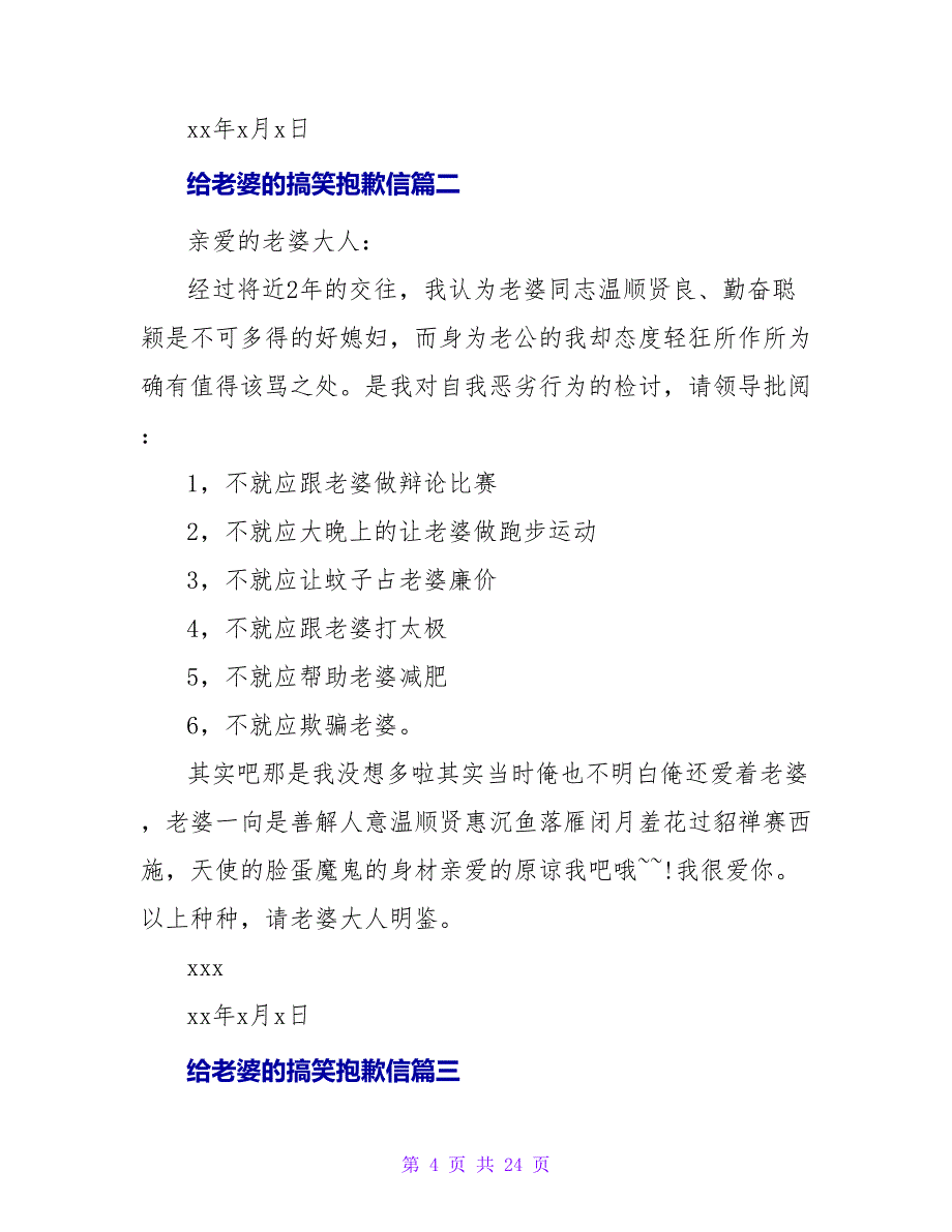 给老婆的搞笑道歉信.doc_第4页