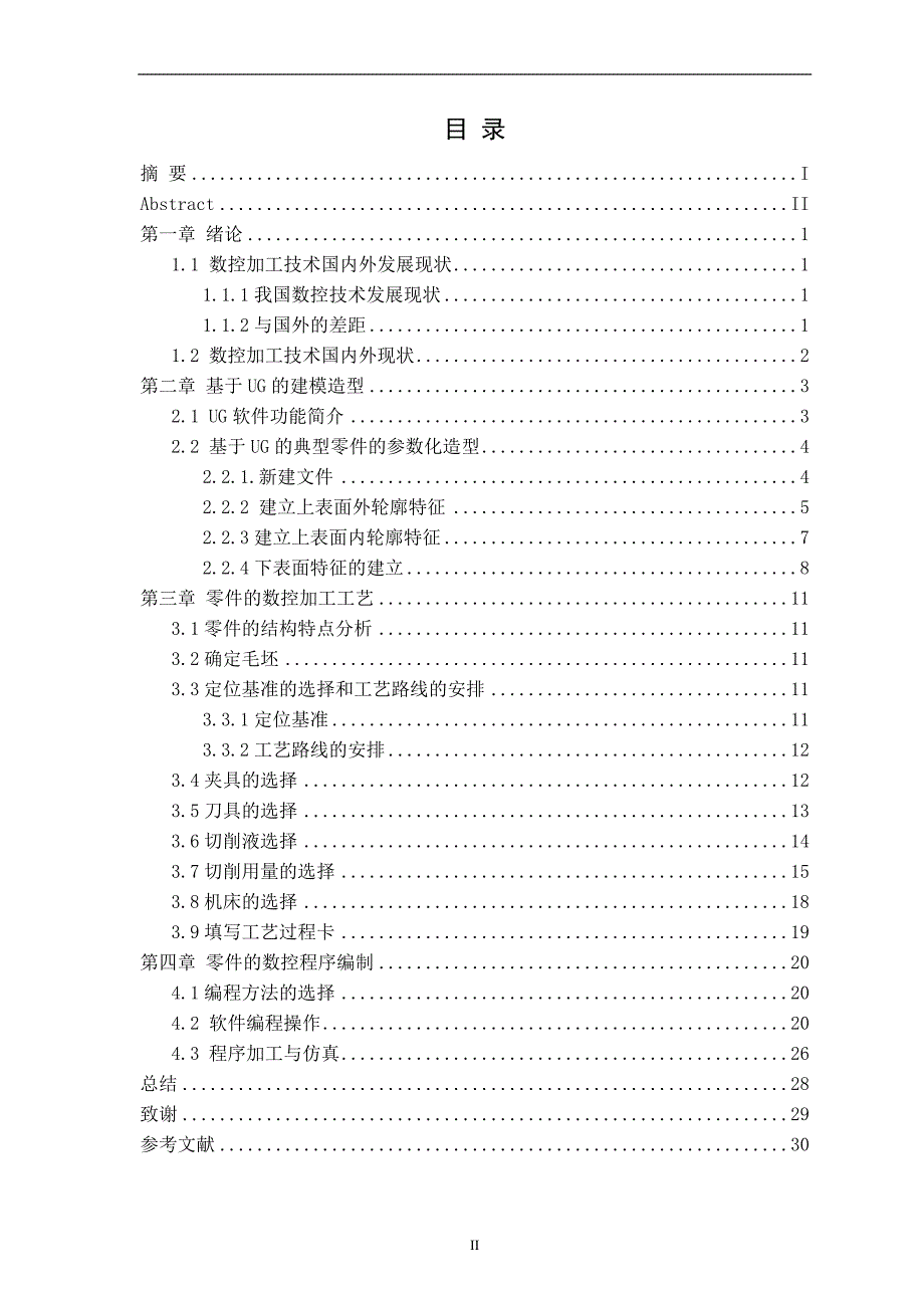 复杂典型壳体零件的数控铣削加工工艺及编程仿真_第3页