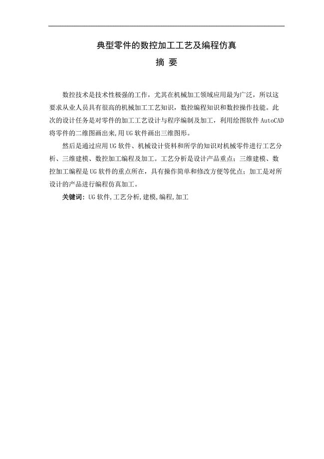 复杂典型壳体零件的数控铣削加工工艺及编程仿真