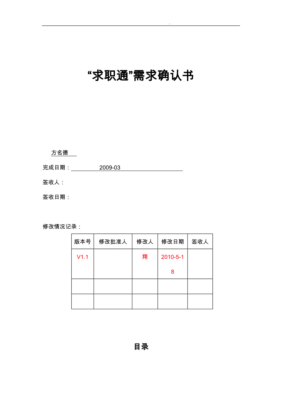 变更求职通项目需求确认书0_第1页