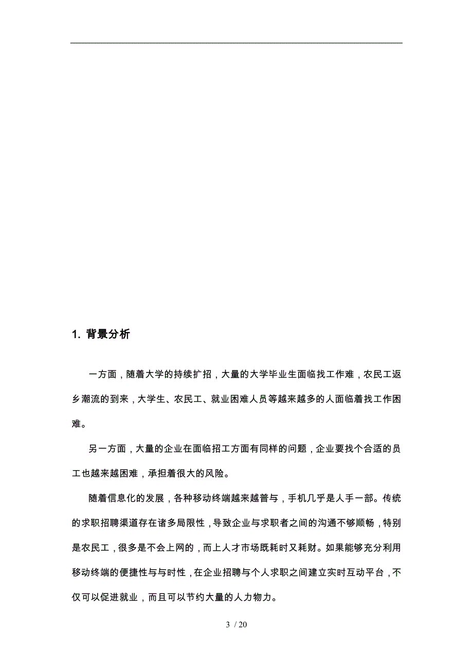 变更求职通项目需求确认书0_第3页