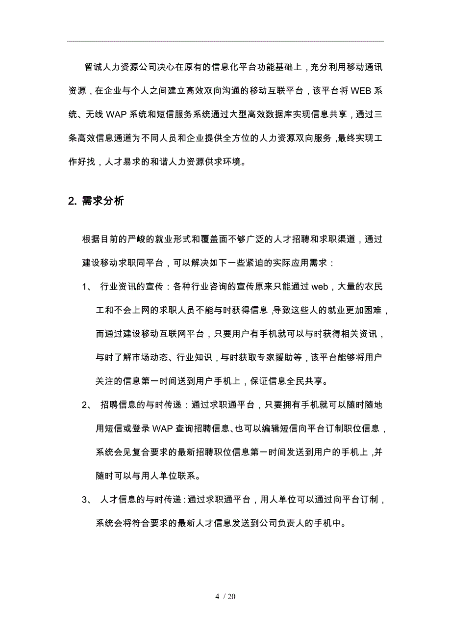 变更求职通项目需求确认书0_第4页