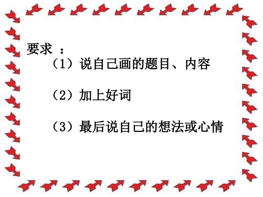 人教版小学语文一年级上册我们的画3_第4页