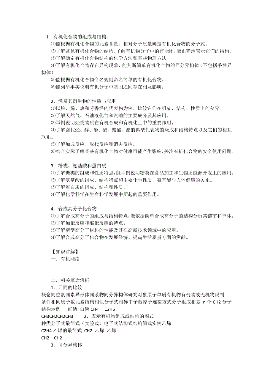 高中有机化学.doc_第1页