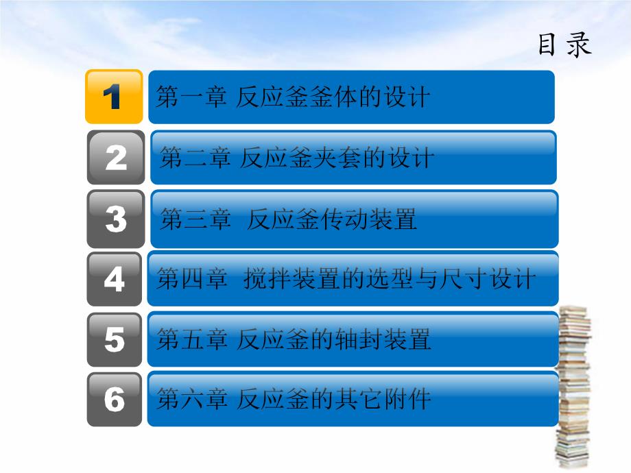 化工设备机械基础夹套反应釜课程设计及答辩_第3页