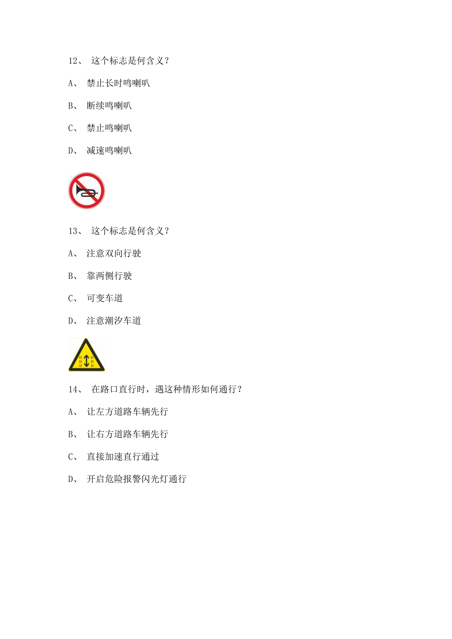 新驾考试题100题_第4页