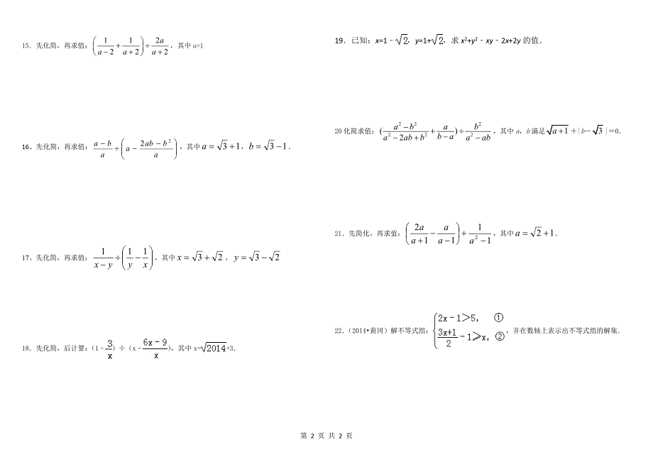 九年级年中考数学专题复习(数与式的计算)_第2页