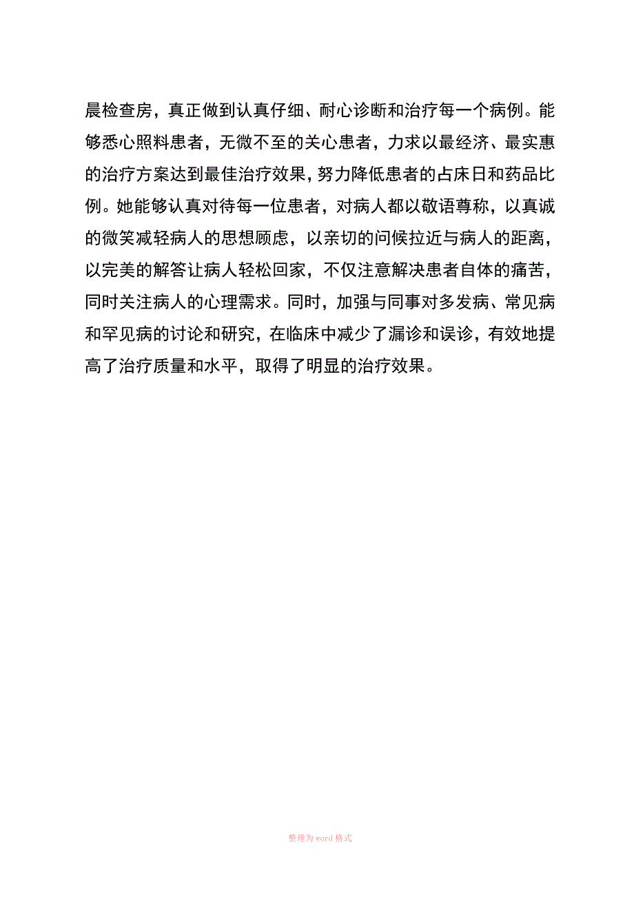 医生现实表现材料1_第2页