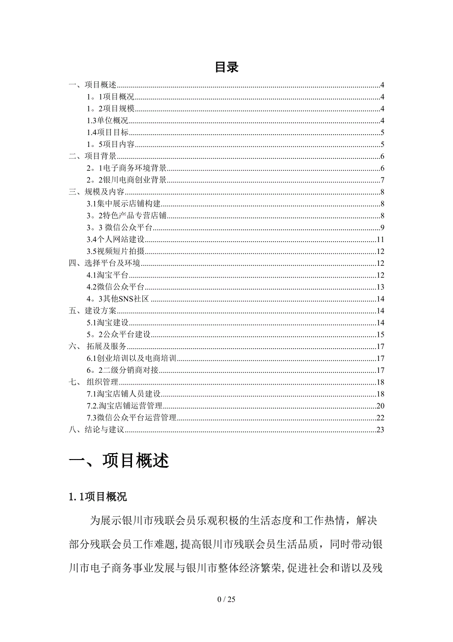 市残联电商平台_第2页