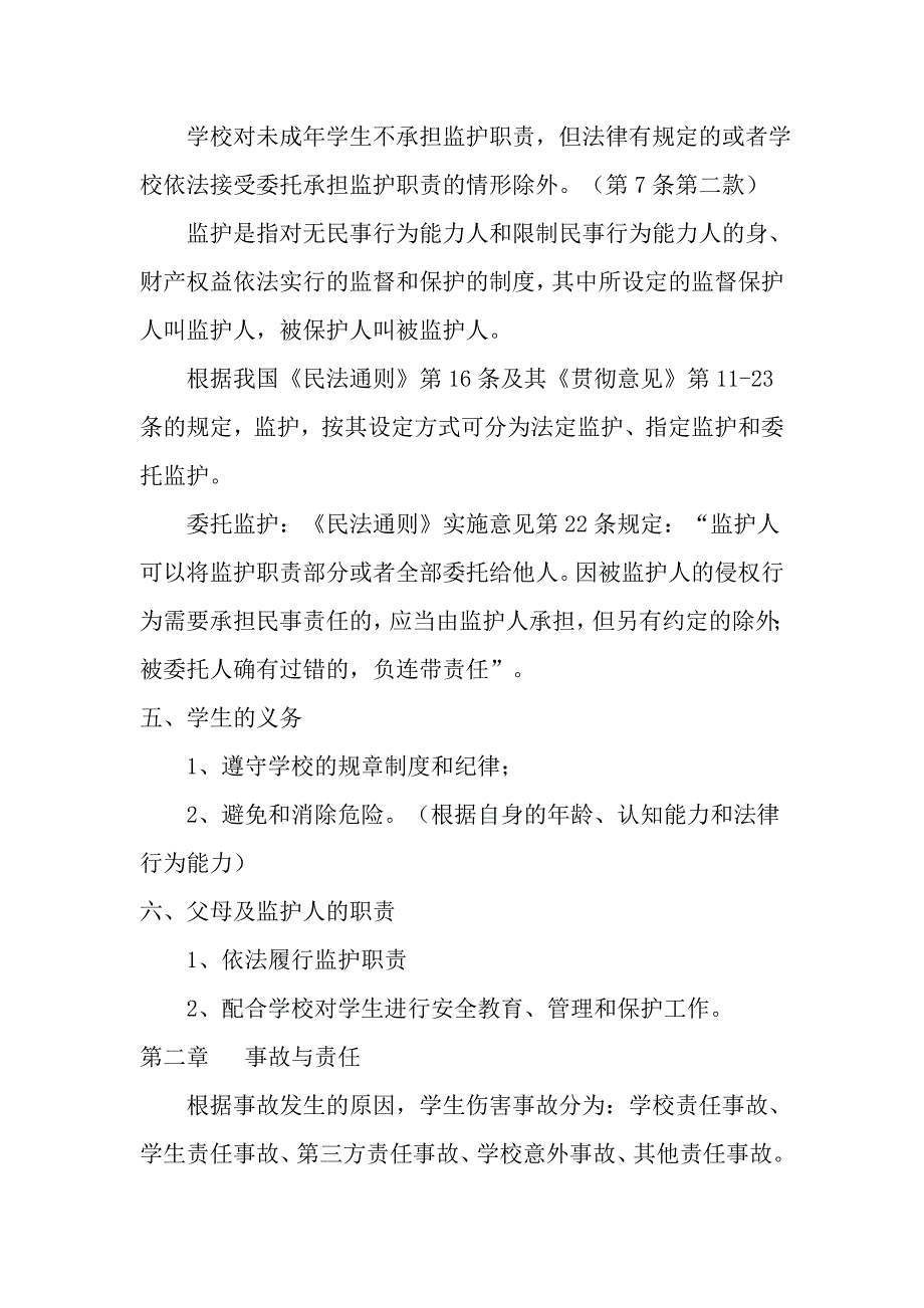 《学生伤害事故处理办法》_第2页