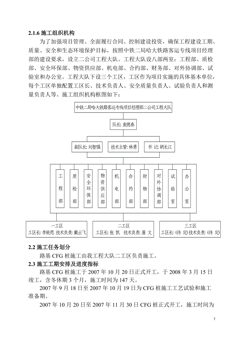 CFG桩施工方案_第3页