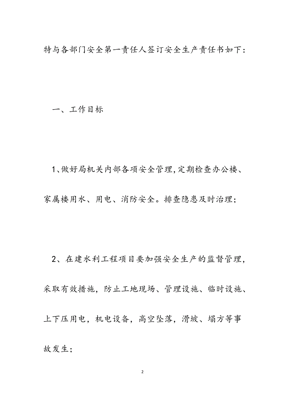 x局2023年安全生产目标责任书.docx_第2页