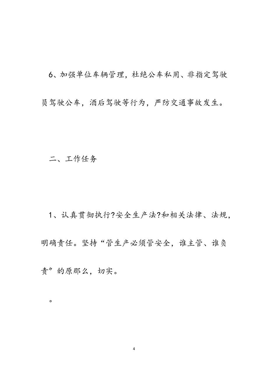 x局2023年安全生产目标责任书.docx_第4页