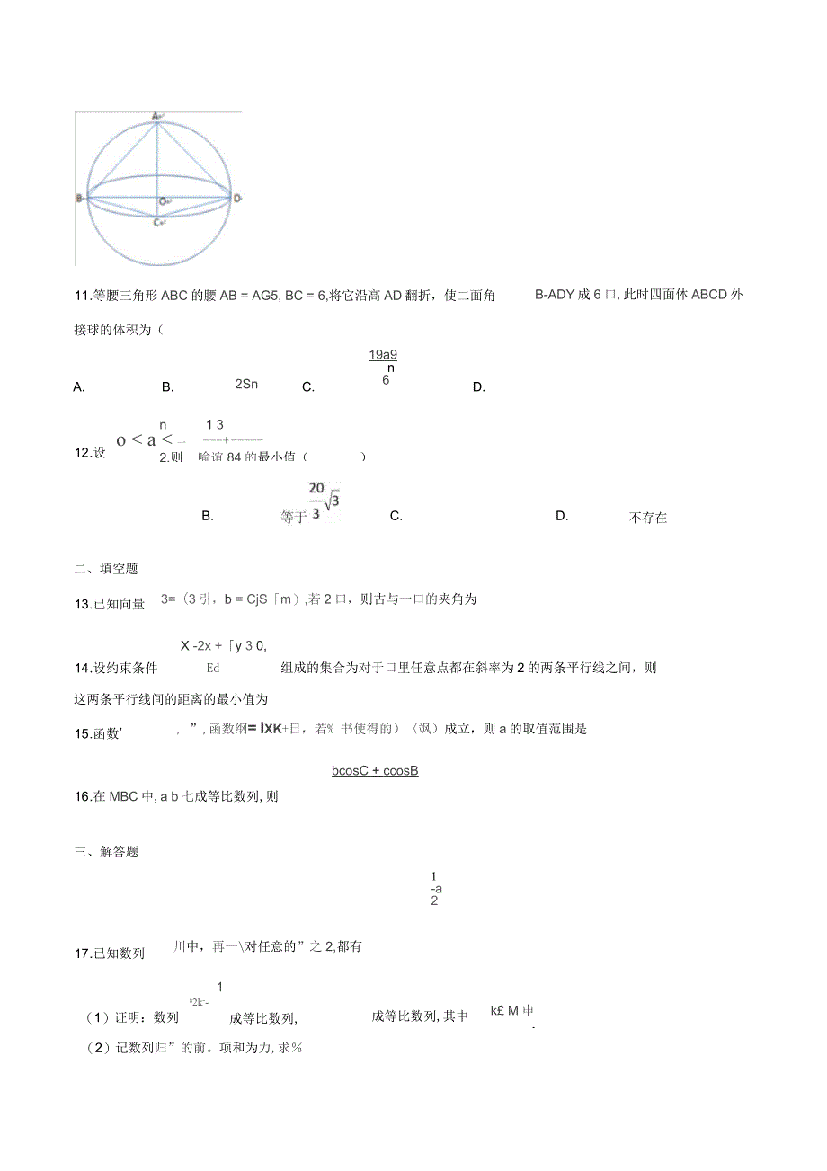 山东省名校联盟第一次适应与模拟数学(理)试题(解析版)_第3页