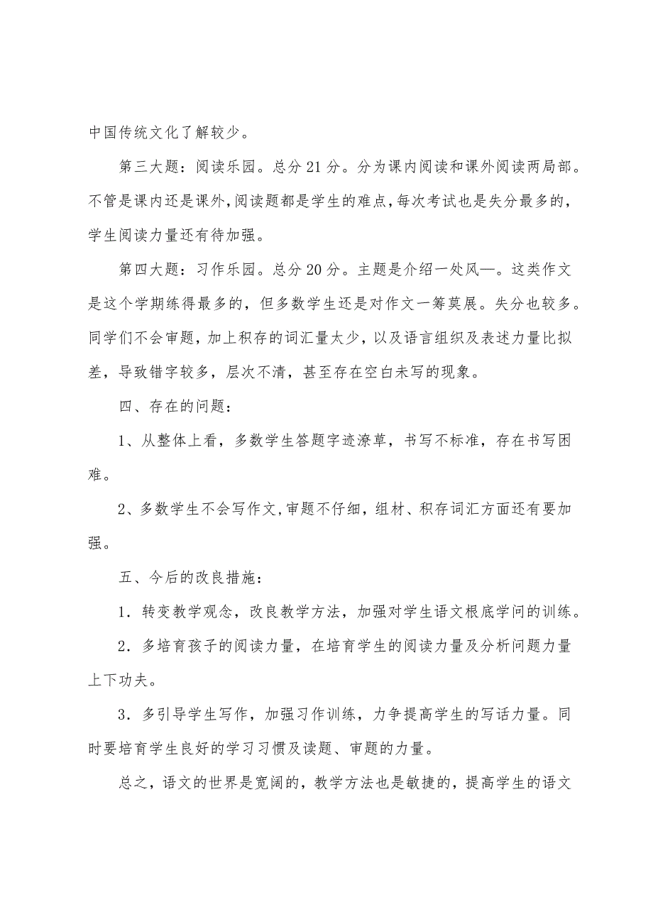 三班语文期末考试质量分析报告.docx_第2页