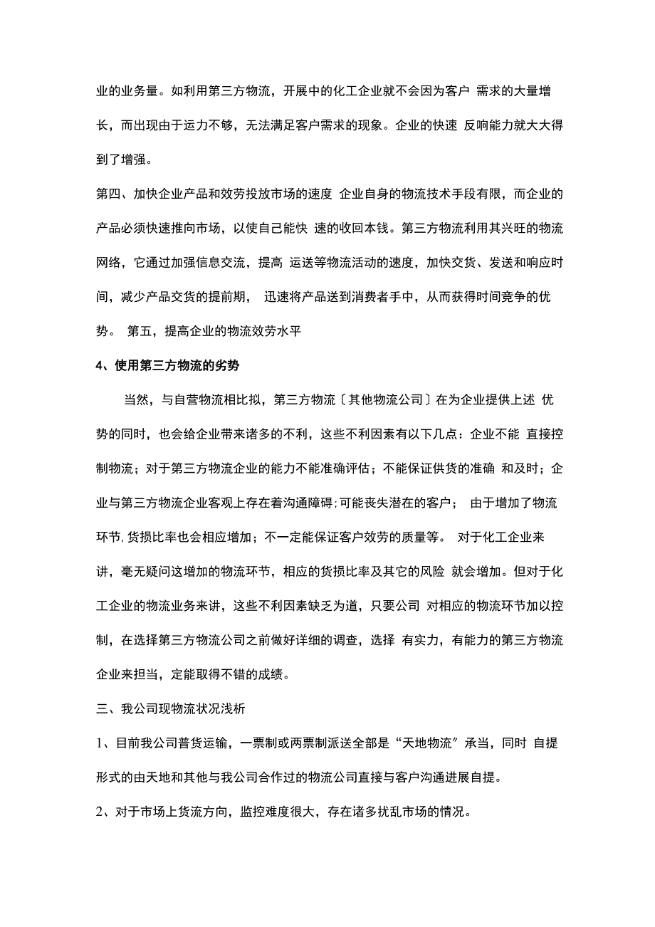 企业物流管理方案_第4页