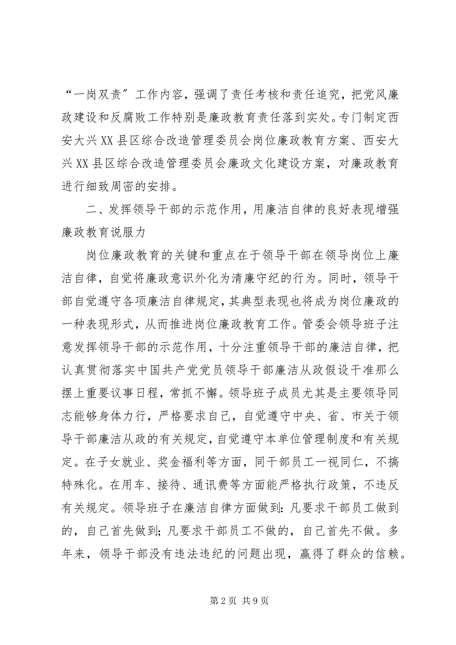 2023年市区岗位廉政教育经验材料.docx_第2页